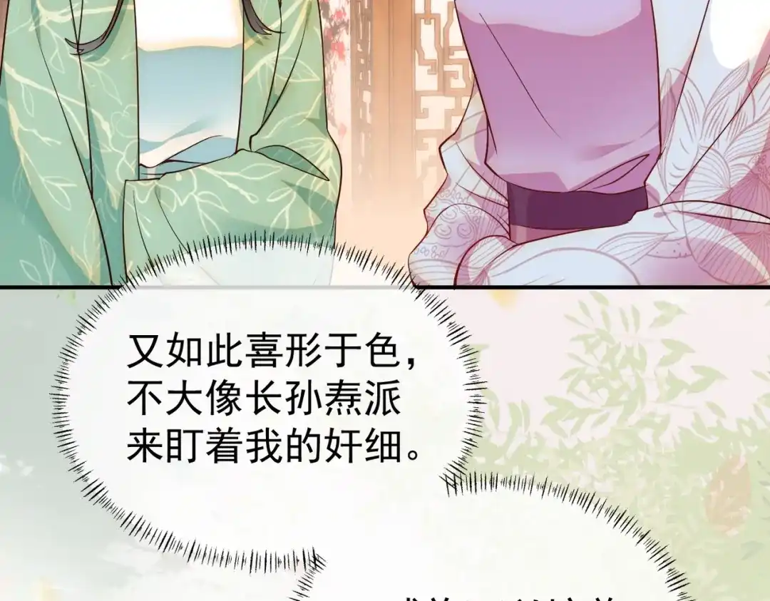 《皇叔宠我入骨》007话 整治绿猗 第15页