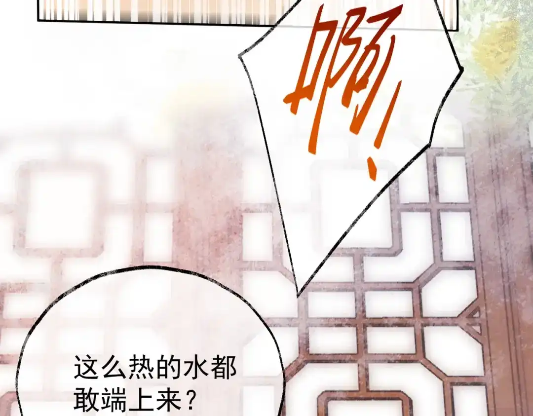 《皇叔宠我入骨》007话 整治绿猗 第34页