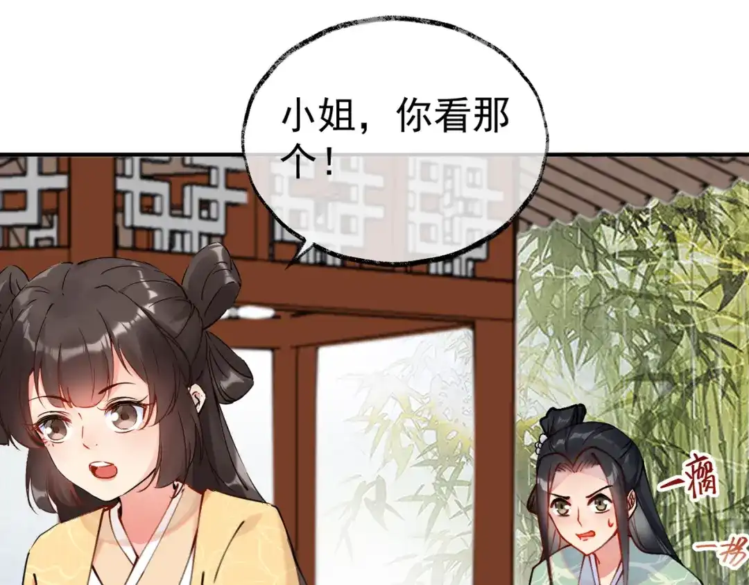 《皇叔宠我入骨》007话 整治绿猗 第64页