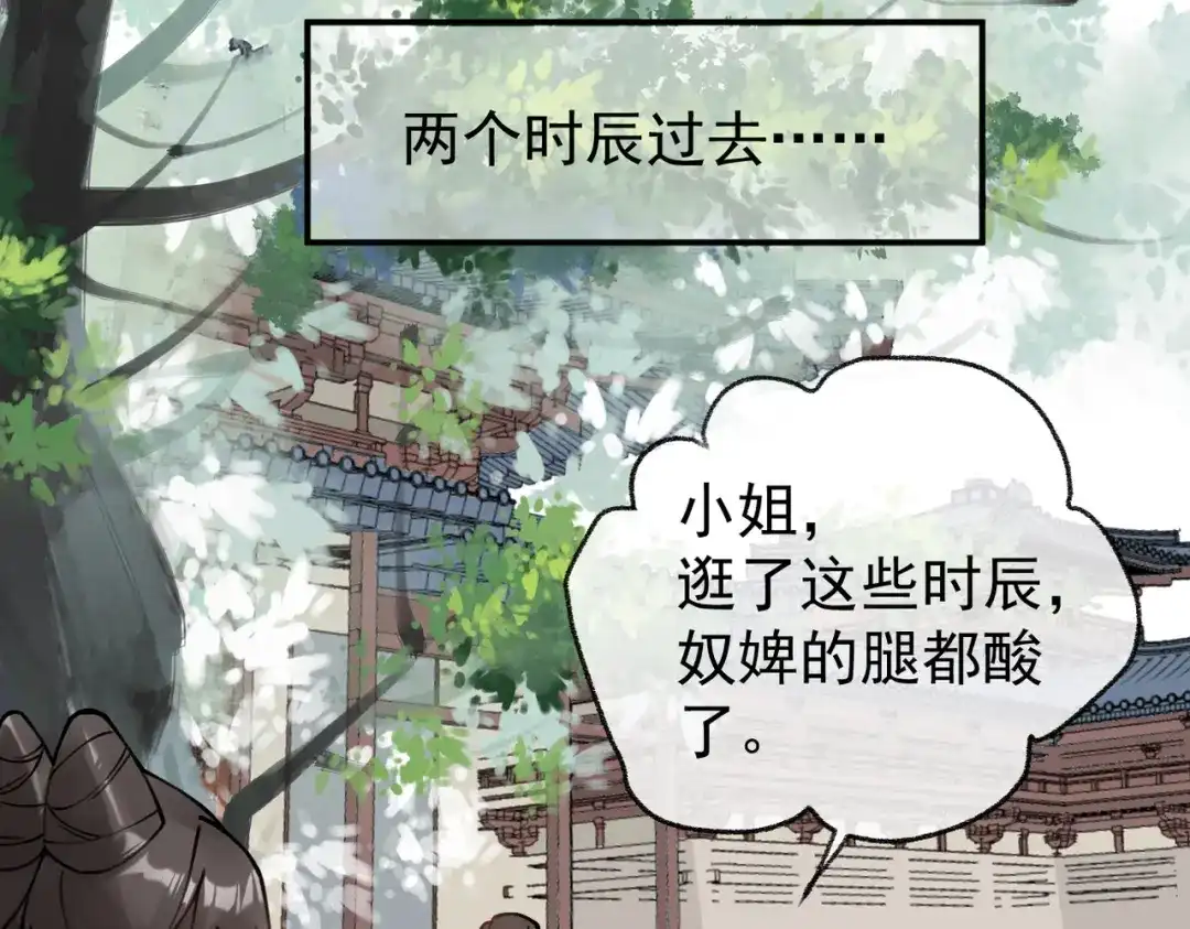 《皇叔宠我入骨》007话 整治绿猗 第68页