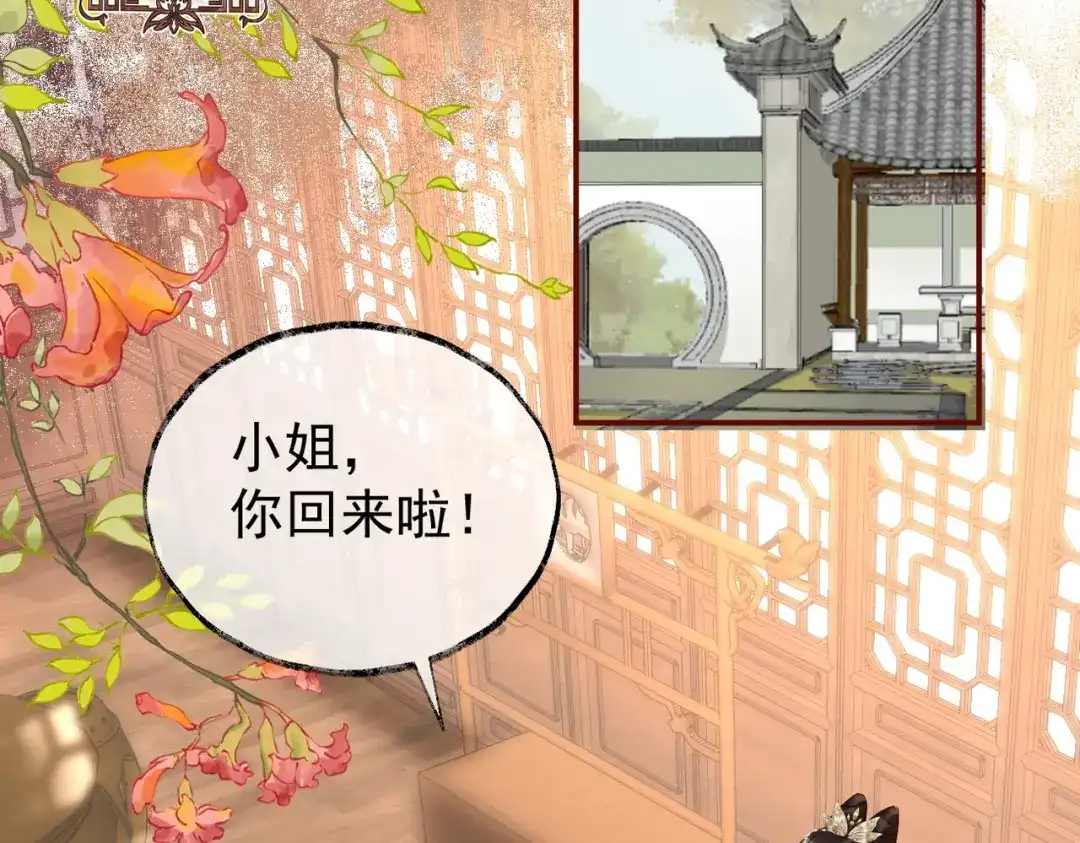 《皇叔宠我入骨》007话 整治绿猗 第6页