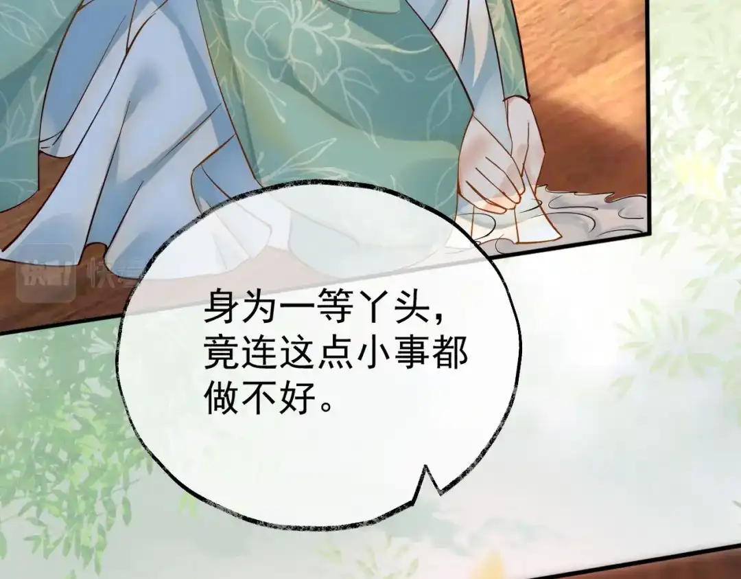 《皇叔宠我入骨》007话 整治绿猗 第39页