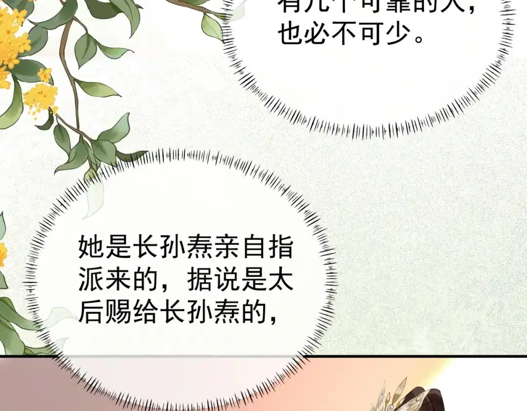 《皇叔宠我入骨》007话 整治绿猗 第13页