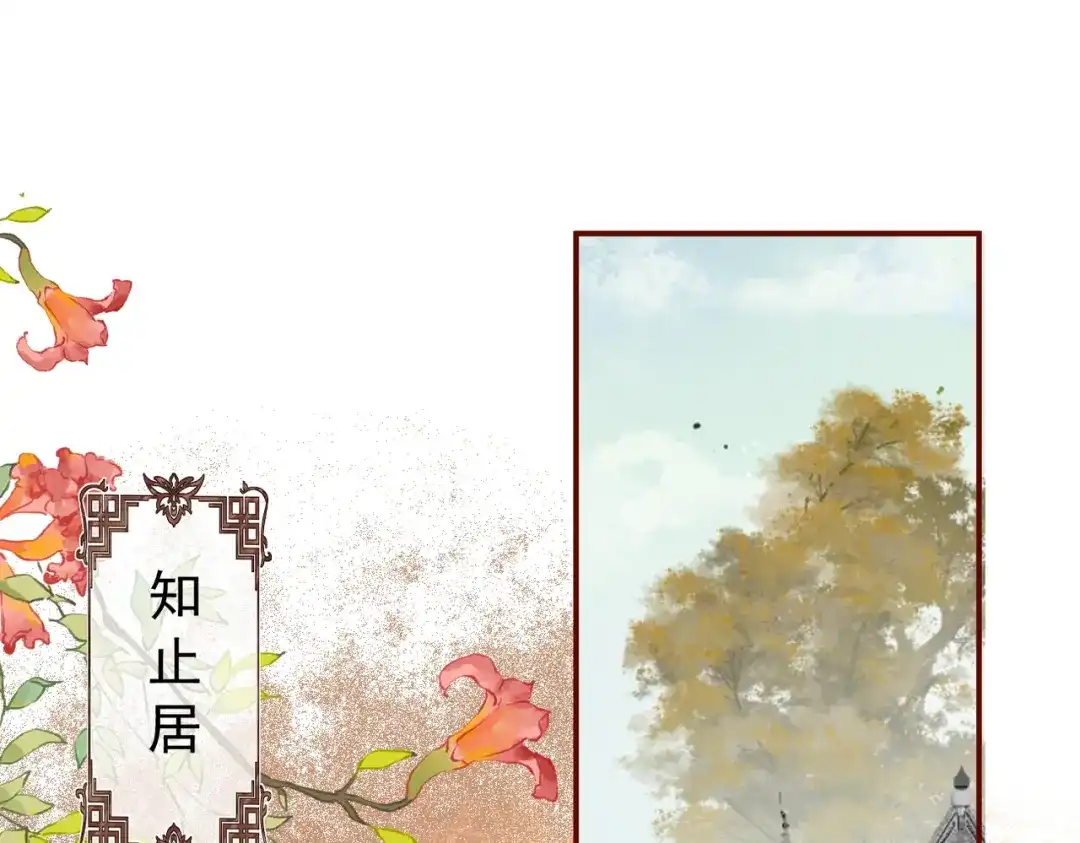 《皇叔宠我入骨》007话 整治绿猗 第5页