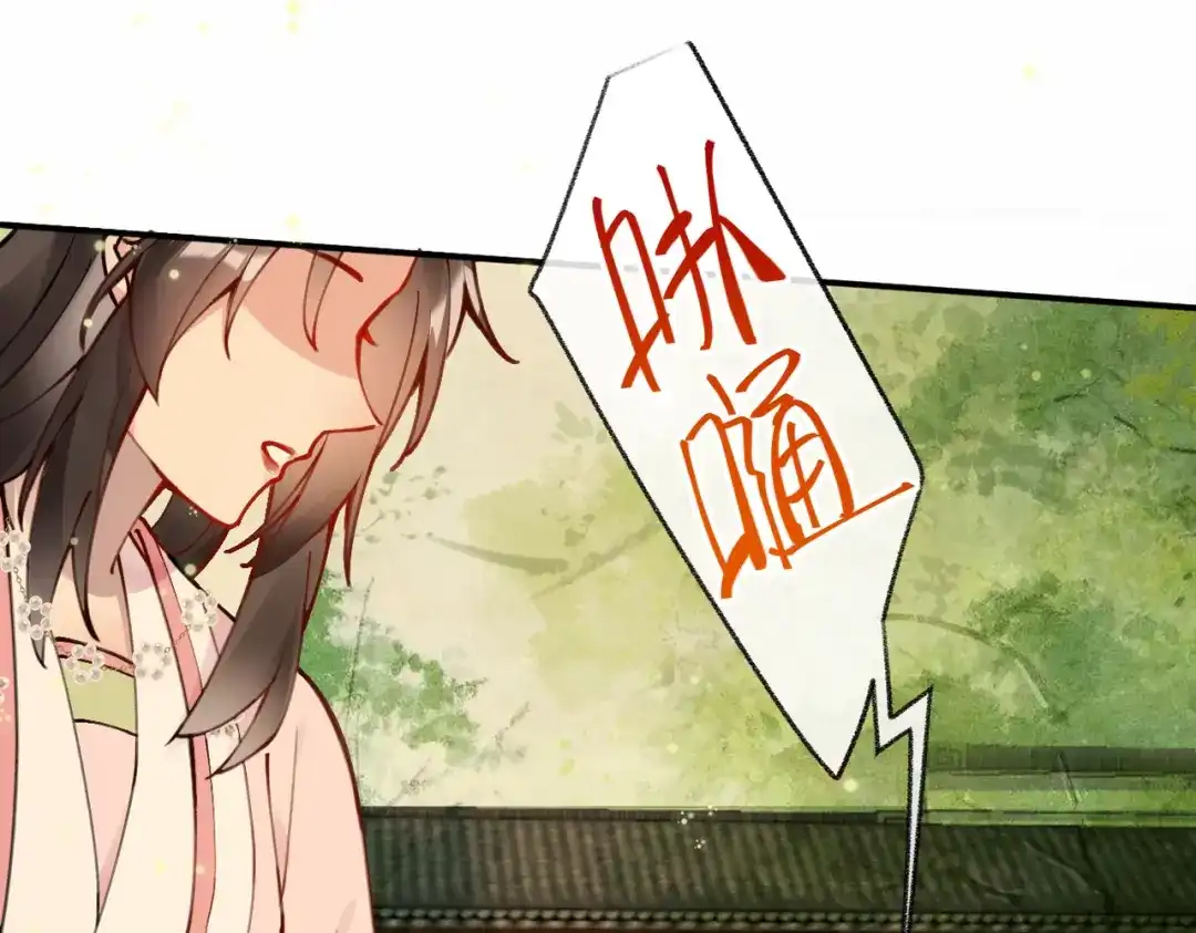 《皇叔宠我入骨》007话 整治绿猗 第84页