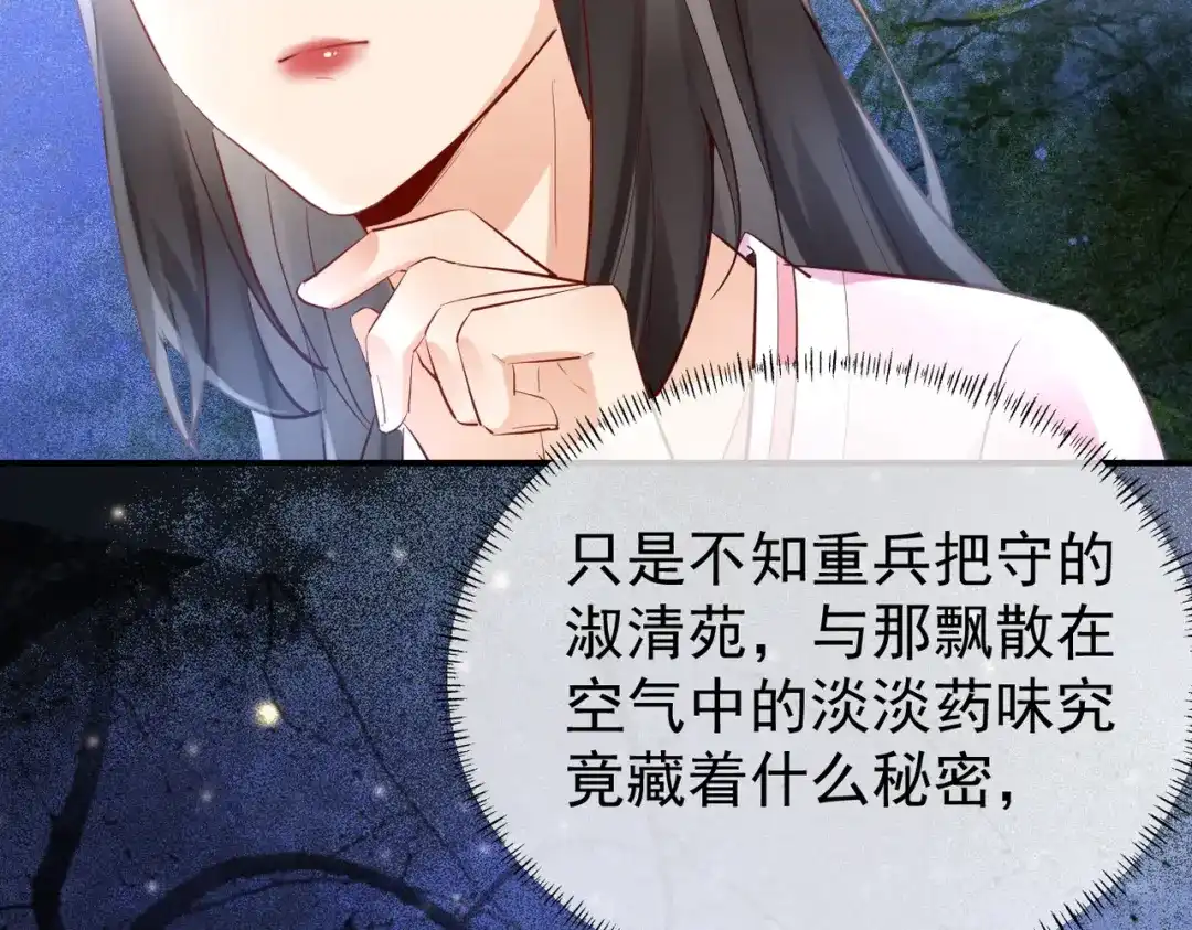 《皇叔宠我入骨》008 真想杀我？ 第88页