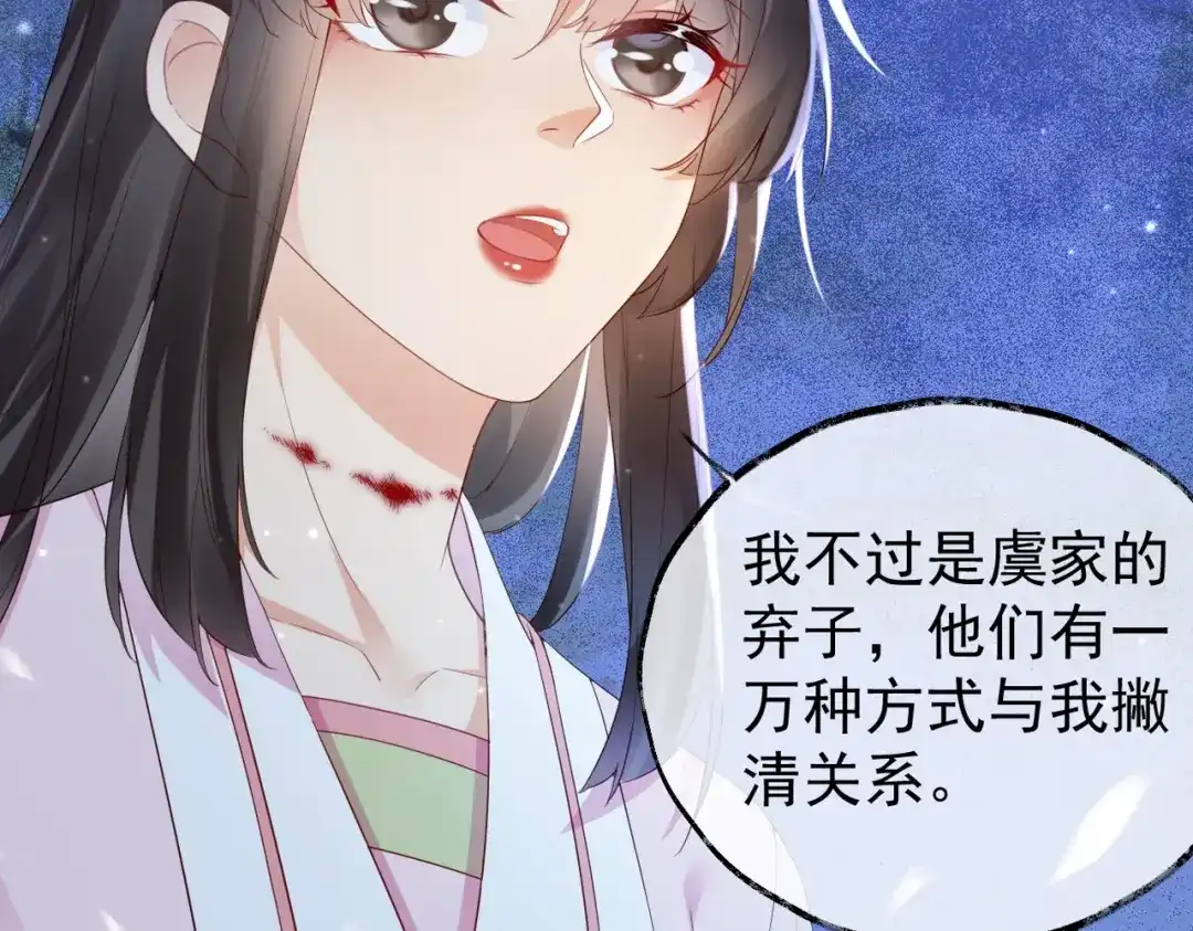 《皇叔宠我入骨》008 真想杀我？ 第56页