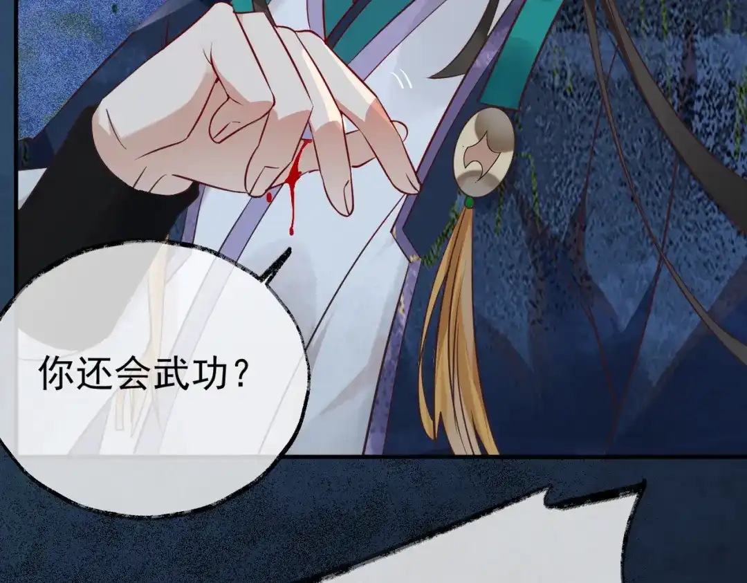 《皇叔宠我入骨》008 真想杀我？ 第39页