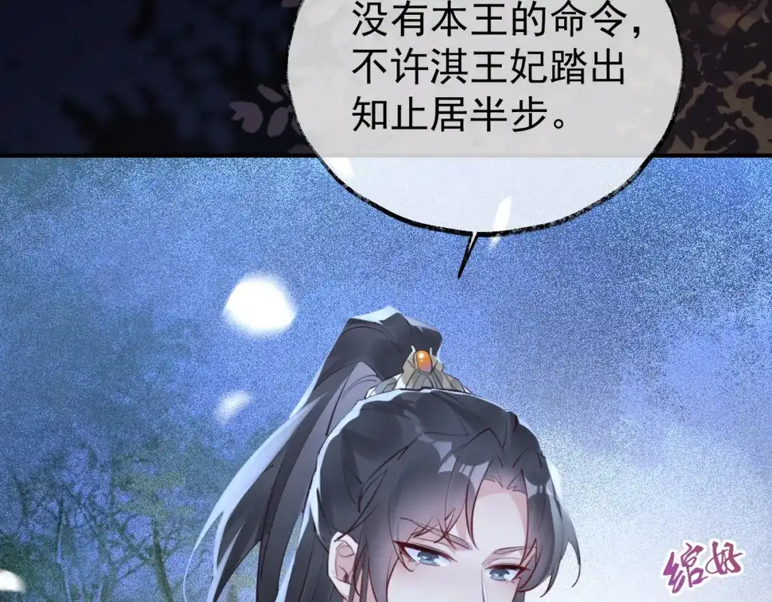 《皇叔宠我入骨》008 真想杀我？ 第76页