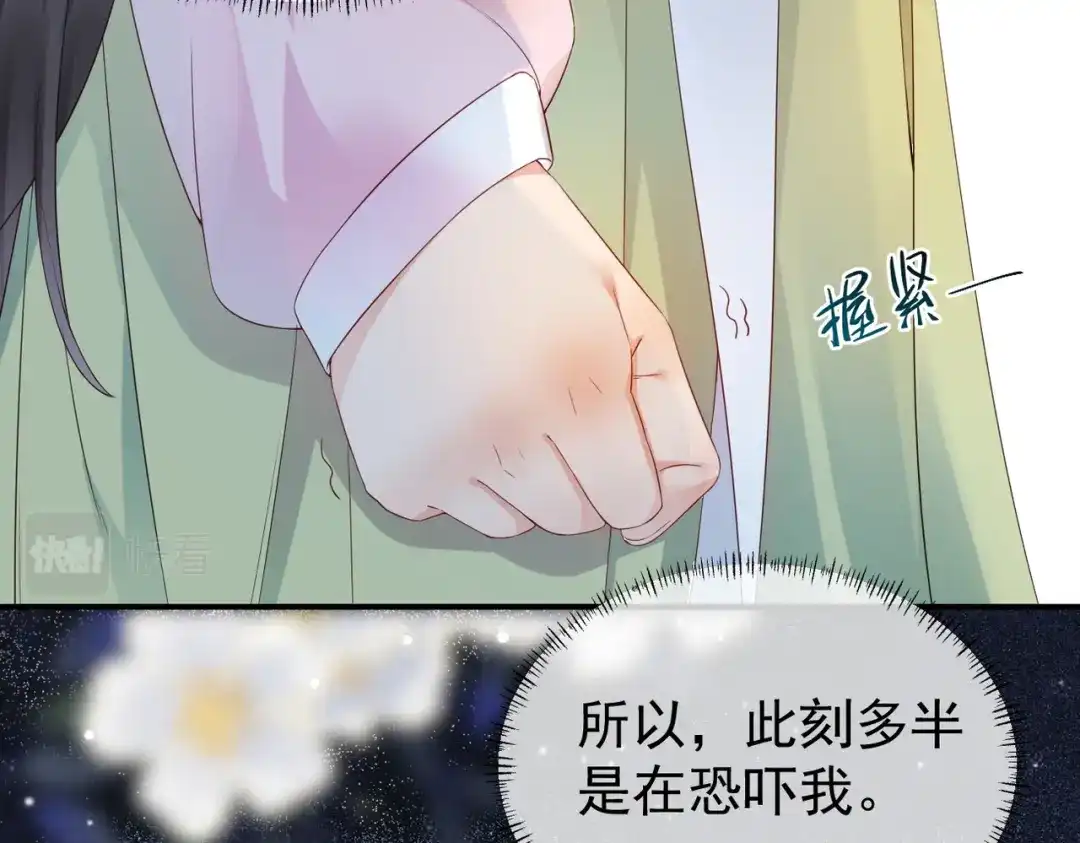 《皇叔宠我入骨》008 真想杀我？ 第53页