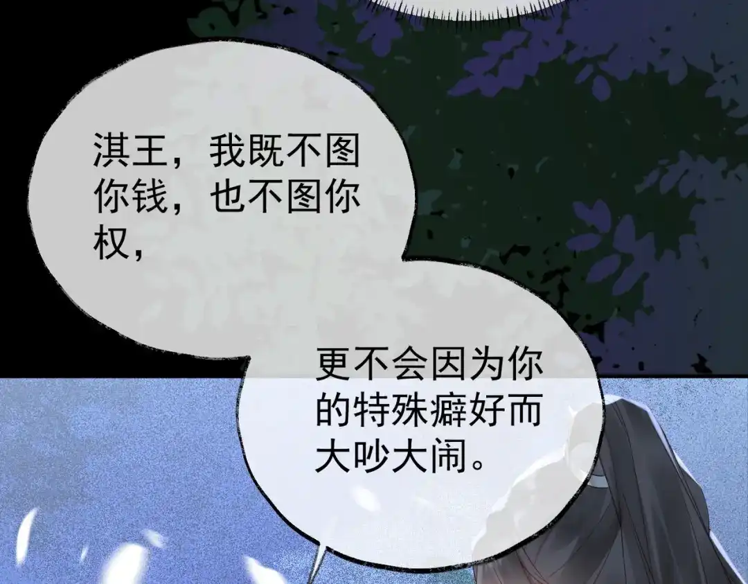 《皇叔宠我入骨》008 真想杀我？ 第61页
