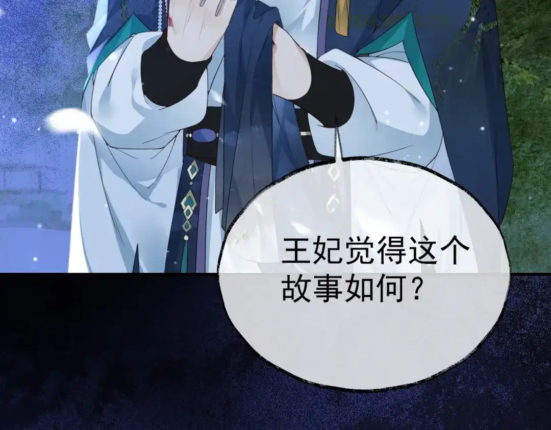 《皇叔宠我入骨》008 真想杀我？ 第48页