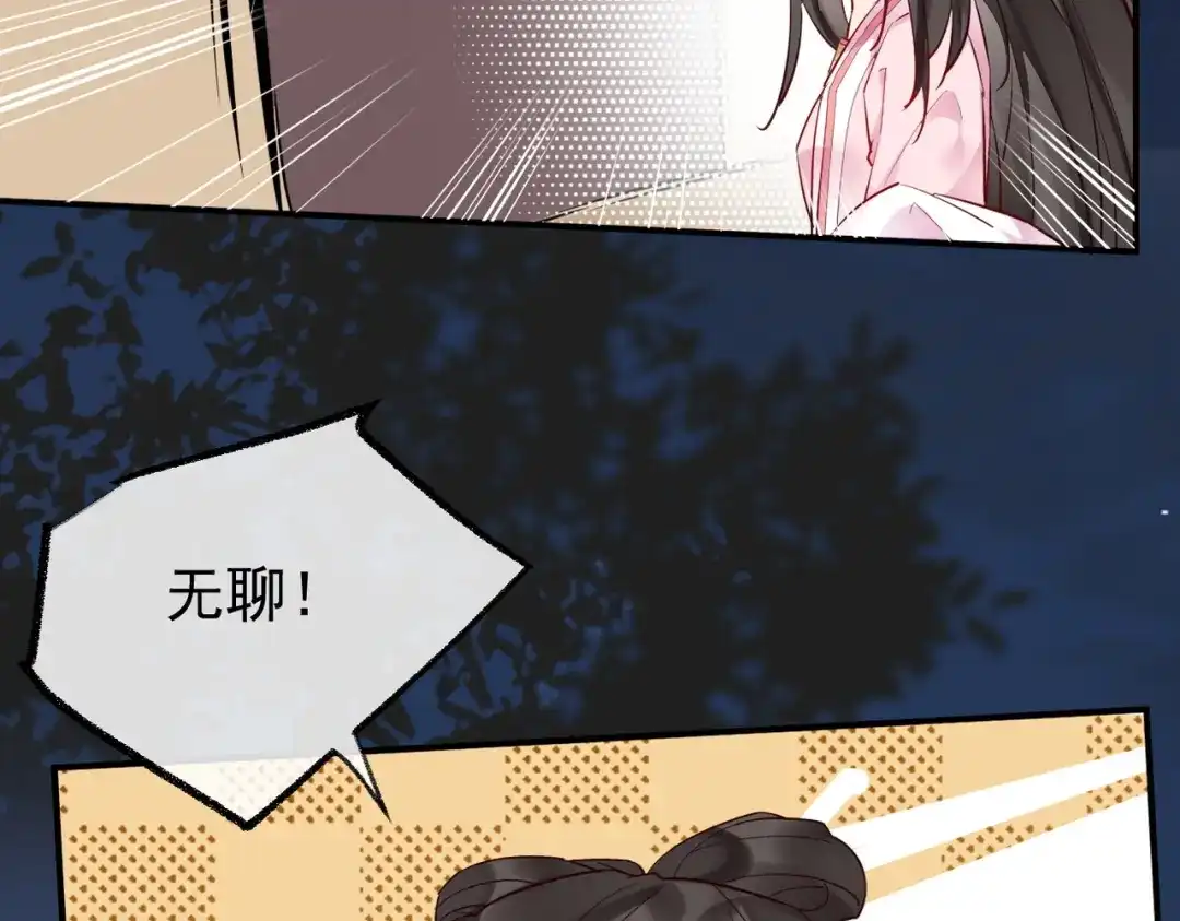 《皇叔宠我入骨》008 真想杀我？ 第92页