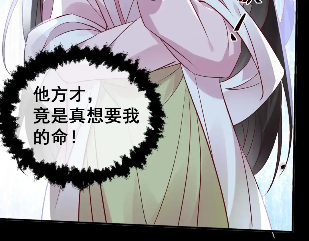 《皇叔宠我入骨》008 真想杀我？ 第42页