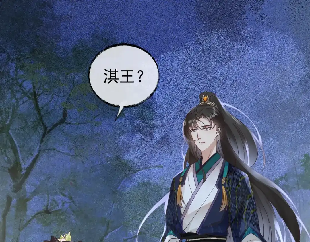 《皇叔宠我入骨》008 真想杀我？ 第10页