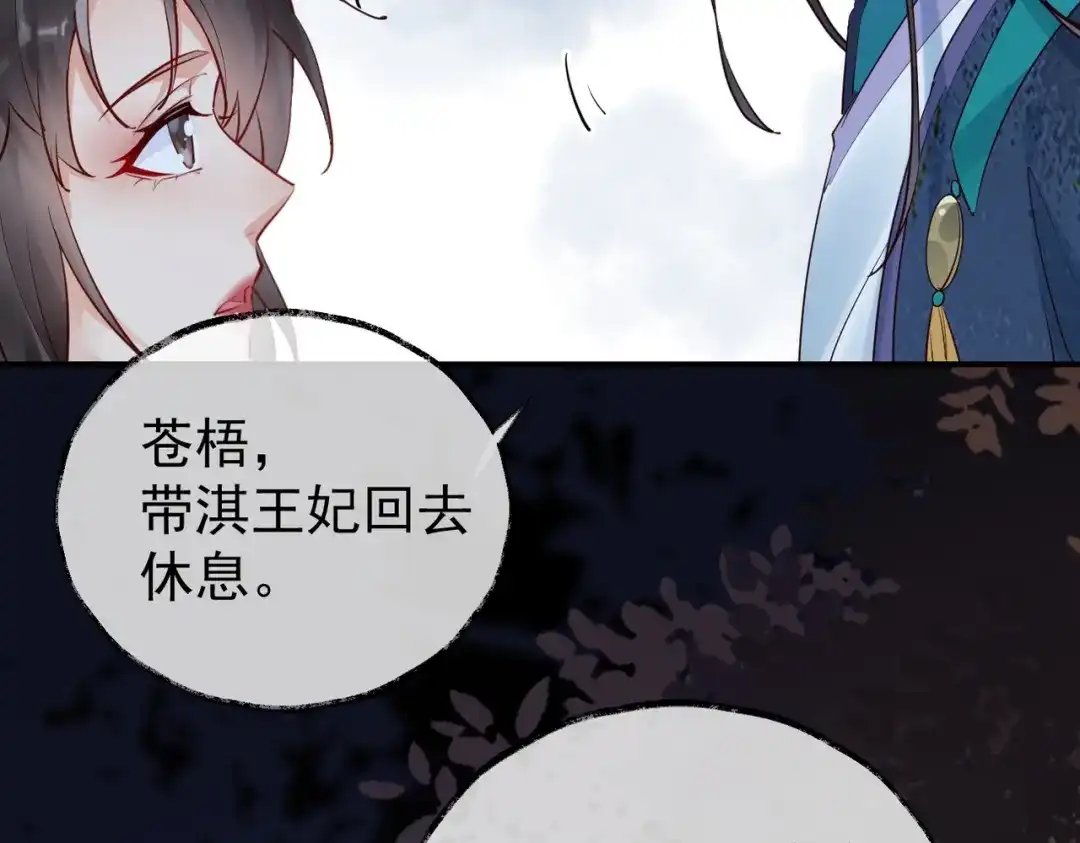 《皇叔宠我入骨》008 真想杀我？ 第75页