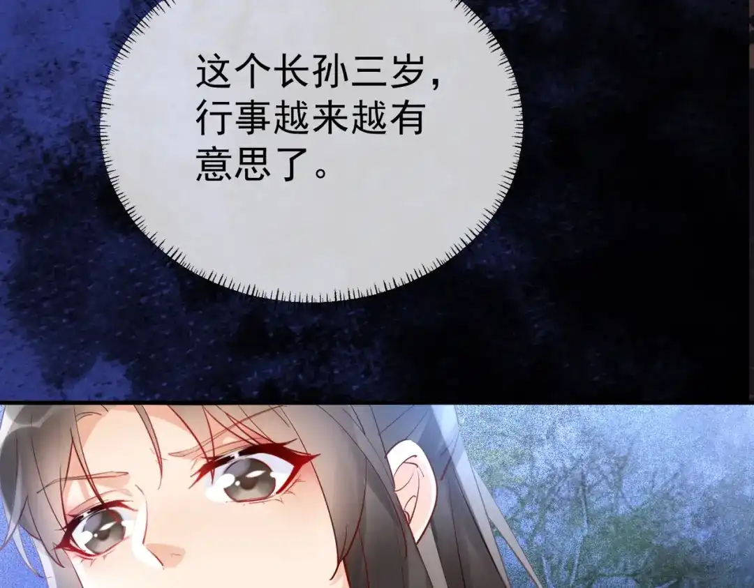 《皇叔宠我入骨》008 真想杀我？ 第87页