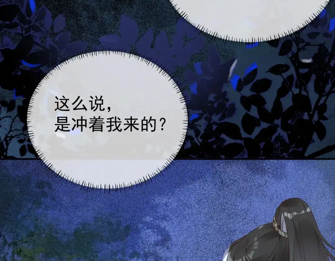 《皇叔宠我入骨》008 真想杀我？ 第14页