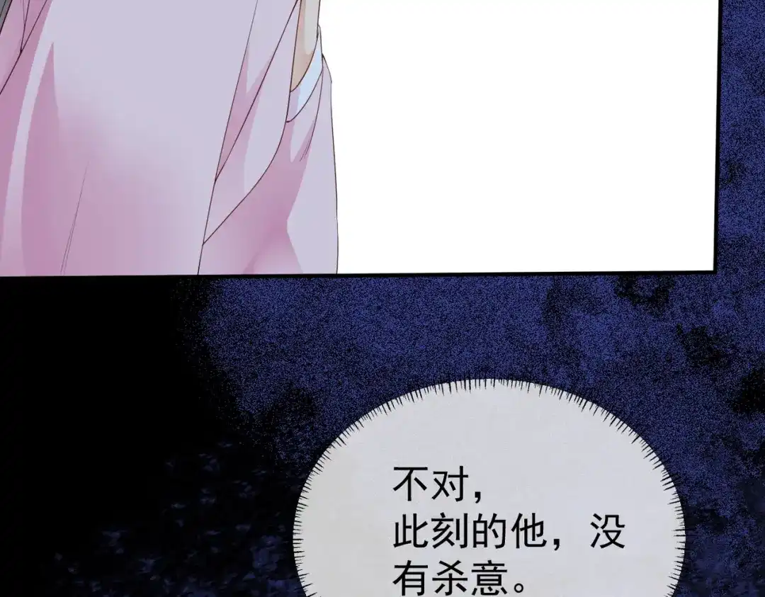 《皇叔宠我入骨》008 真想杀我？ 第51页