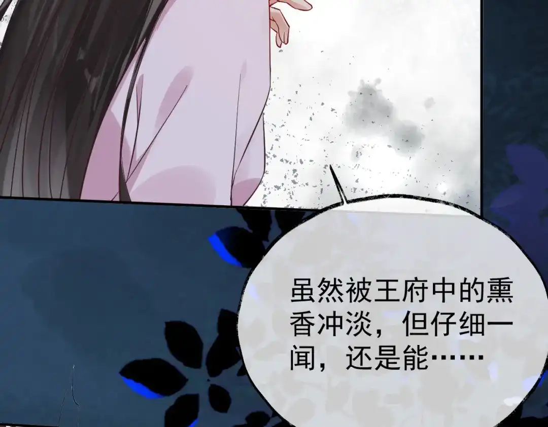 《皇叔宠我入骨》008 真想杀我？ 第22页
