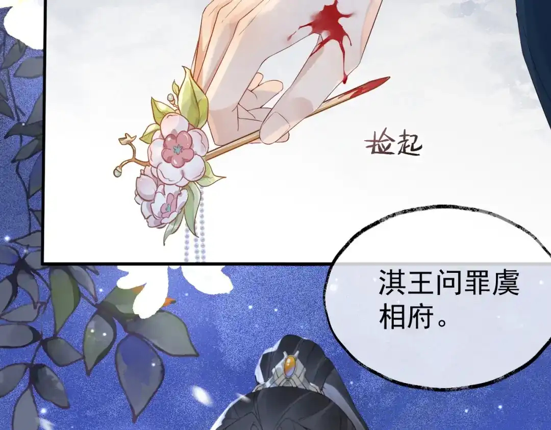 《皇叔宠我入骨》008 真想杀我？ 第46页