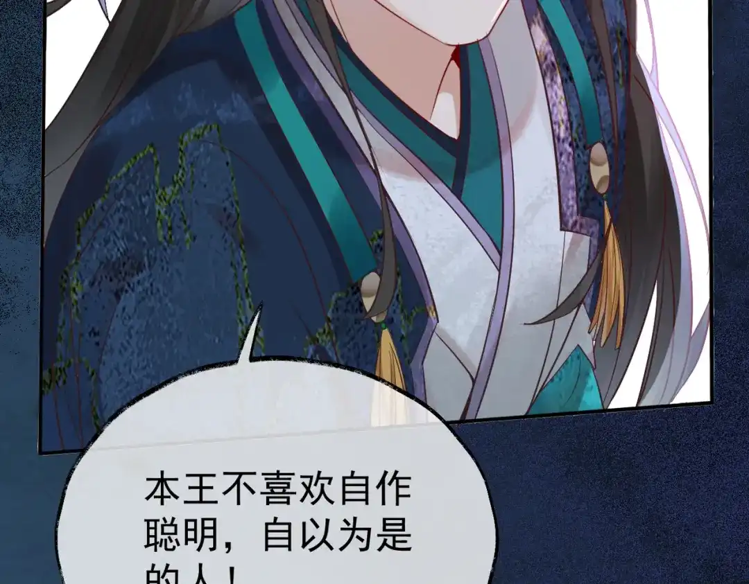 《皇叔宠我入骨》008 真想杀我？ 第28页
