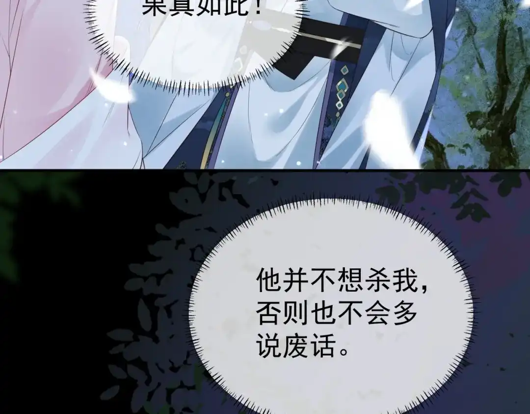 《皇叔宠我入骨》008 真想杀我？ 第60页