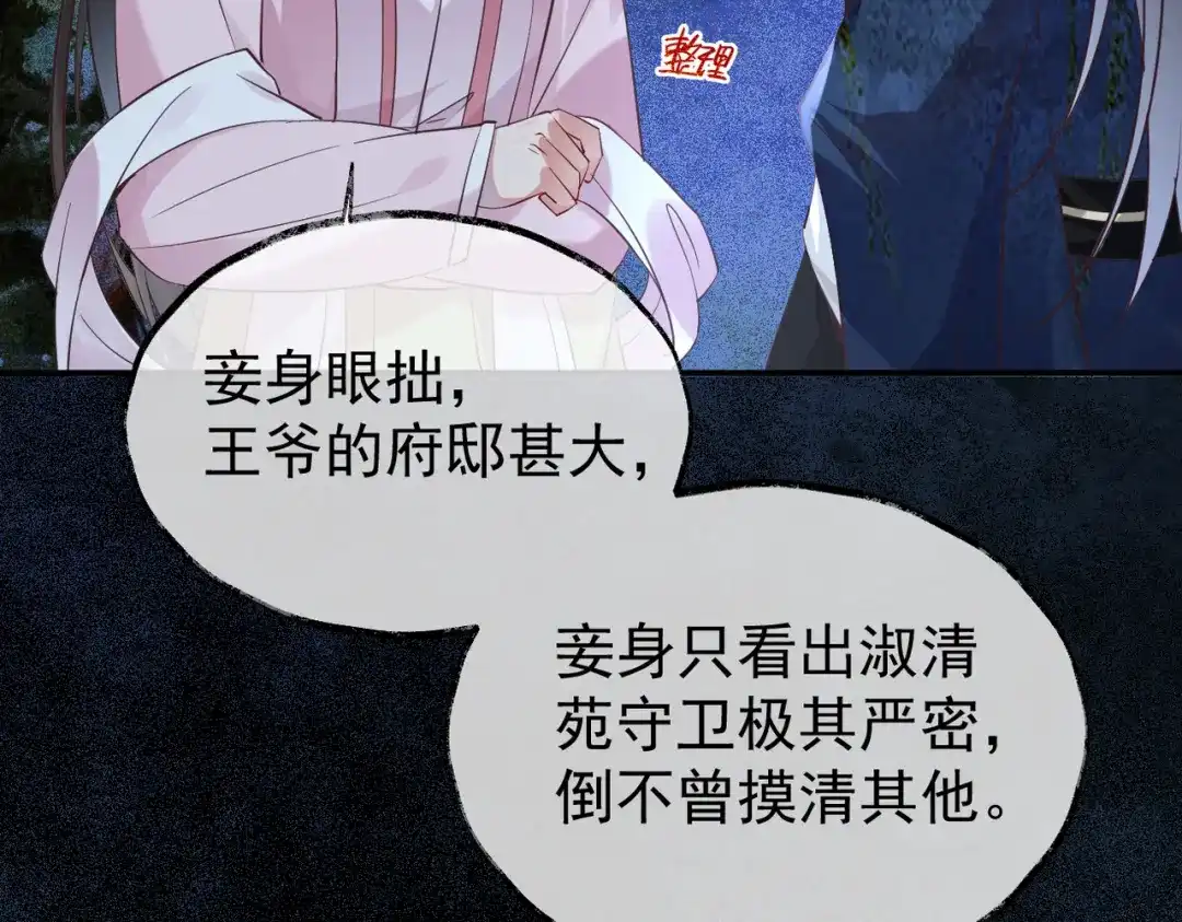 《皇叔宠我入骨》008 真想杀我？ 第16页
