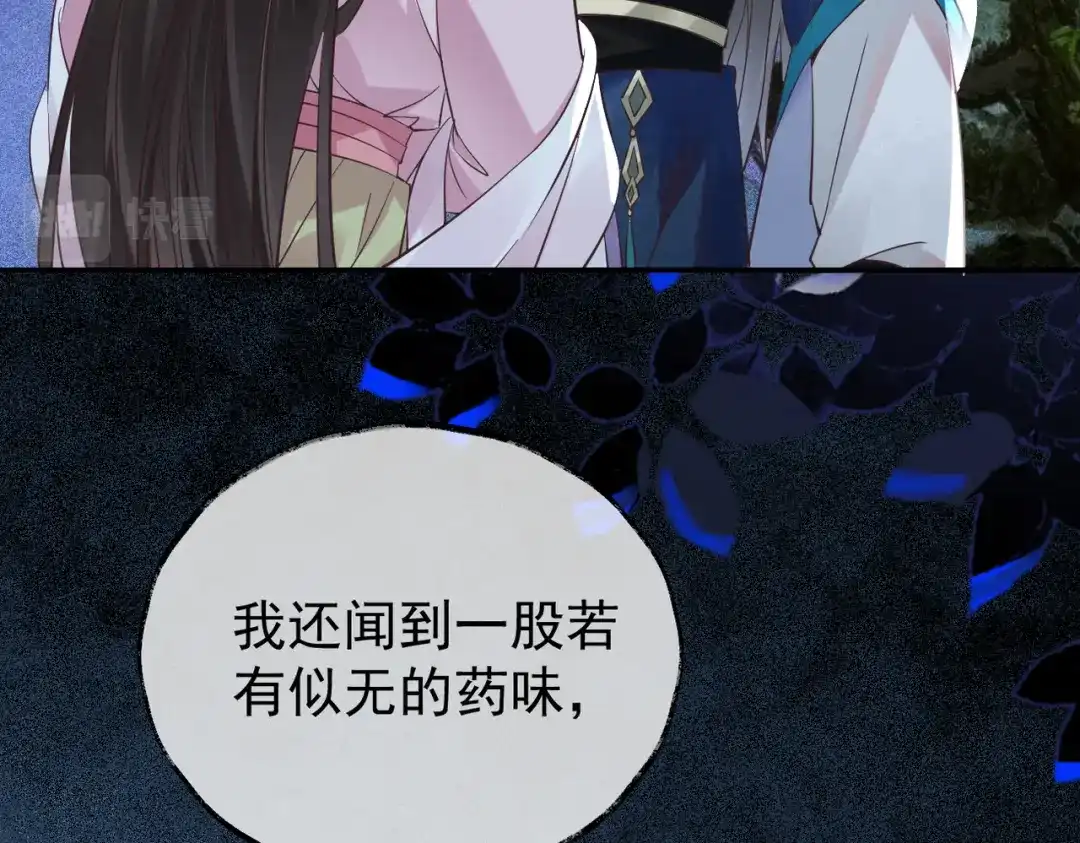 《皇叔宠我入骨》008 真想杀我？ 第20页