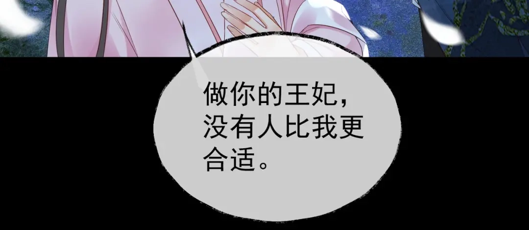 《皇叔宠我入骨》008 真想杀我？ 第63页