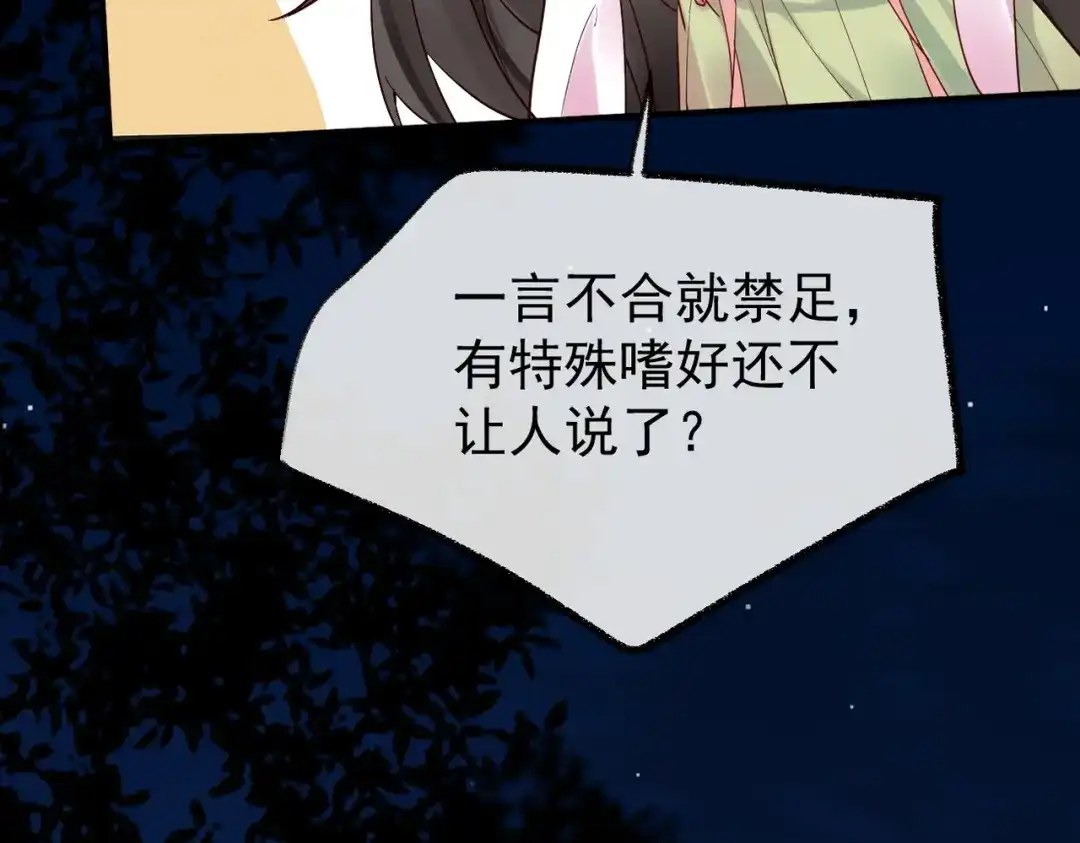 《皇叔宠我入骨》008 真想杀我？ 第94页
