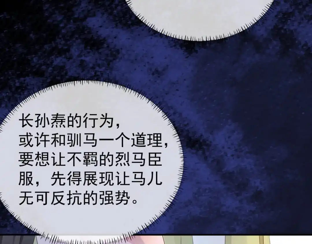 《皇叔宠我入骨》008 真想杀我？ 第52页