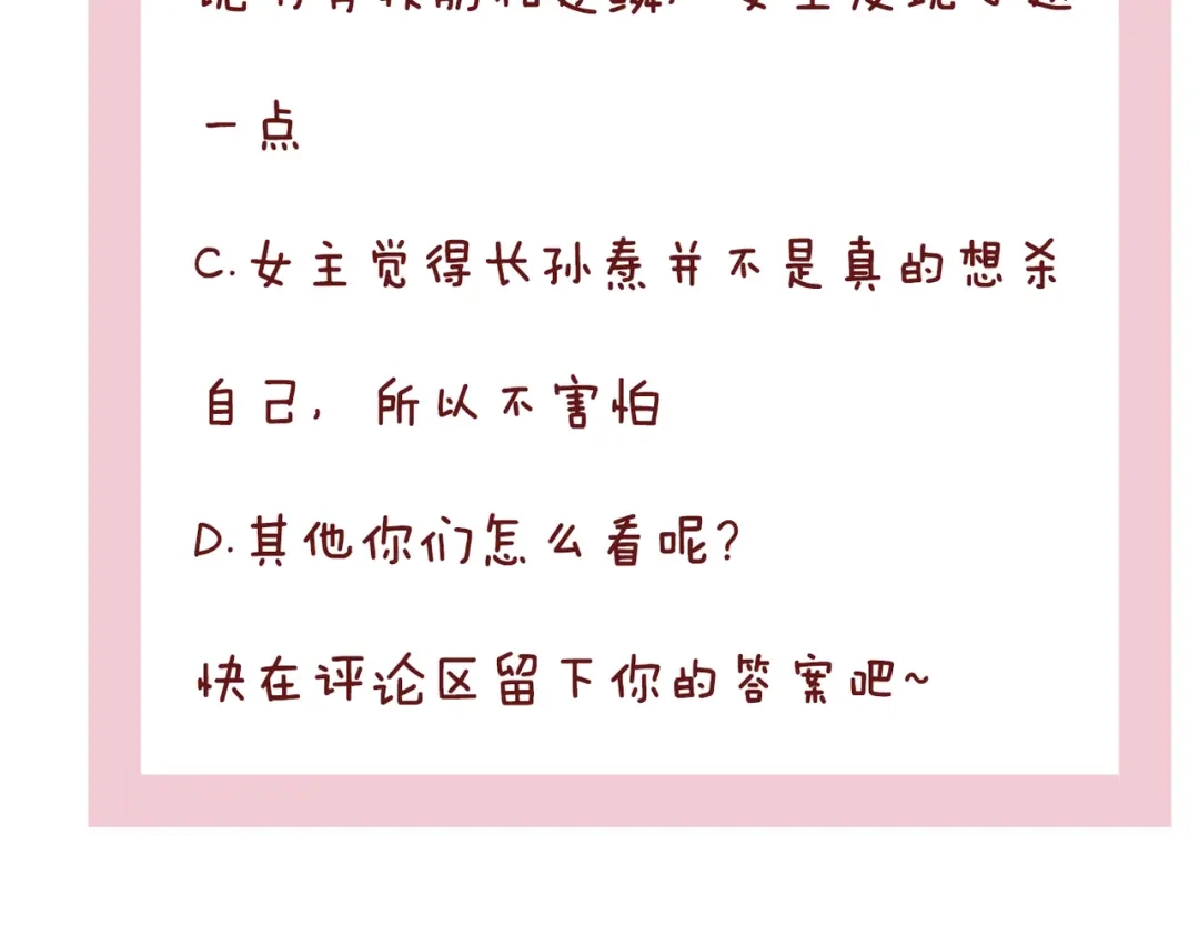 《皇叔宠我入骨》008 真想杀我？ 第107页