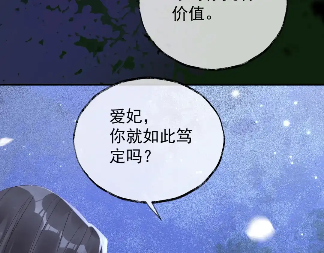 《皇叔宠我入骨》008 真想杀我？ 第58页