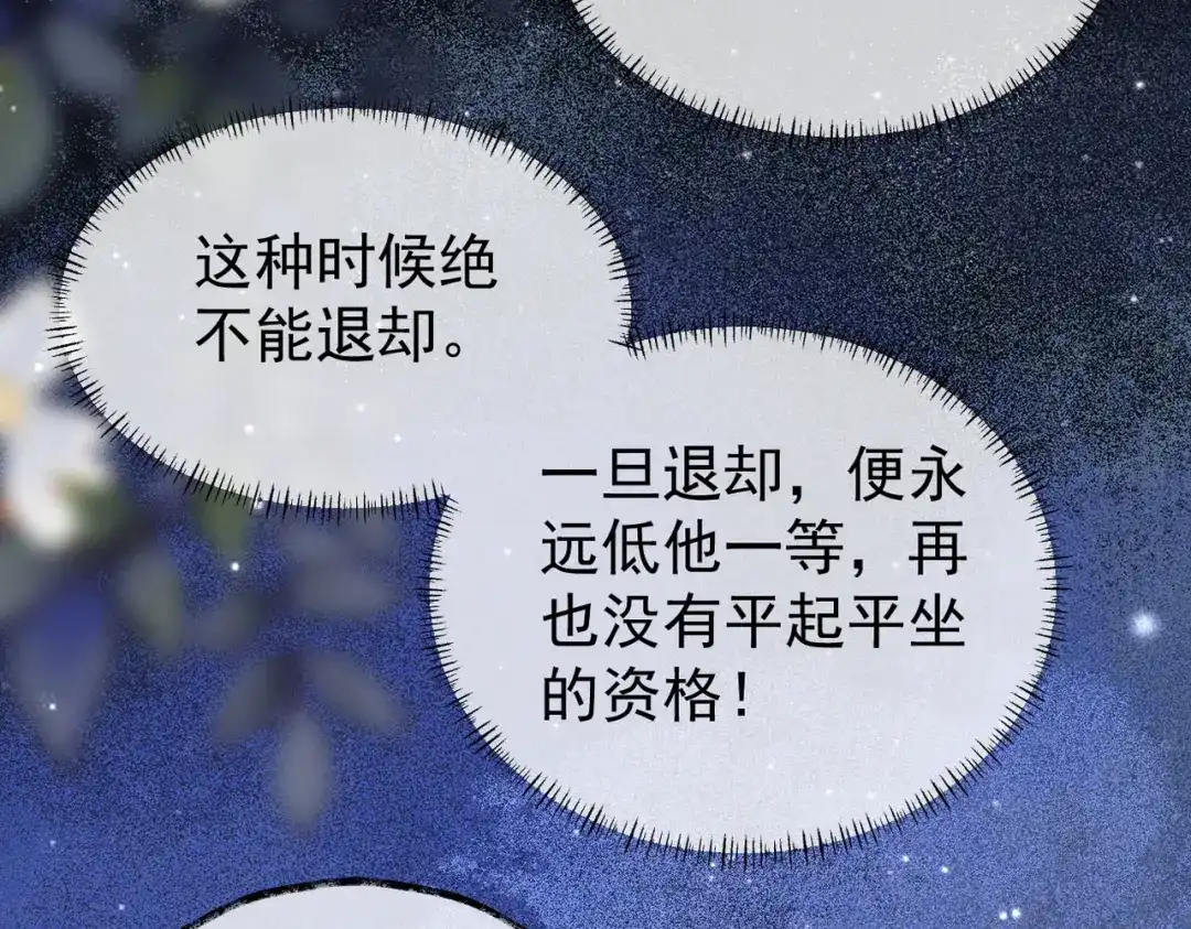 《皇叔宠我入骨》008 真想杀我？ 第54页