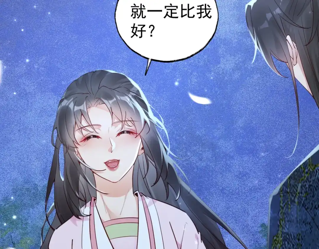 《皇叔宠我入骨》008 真想杀我？ 第65页