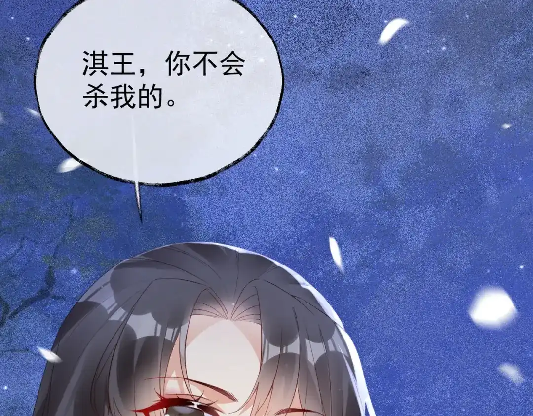 《皇叔宠我入骨》008 真想杀我？ 第55页