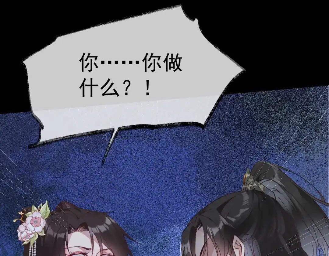 《皇叔宠我入骨》008 真想杀我？ 第24页