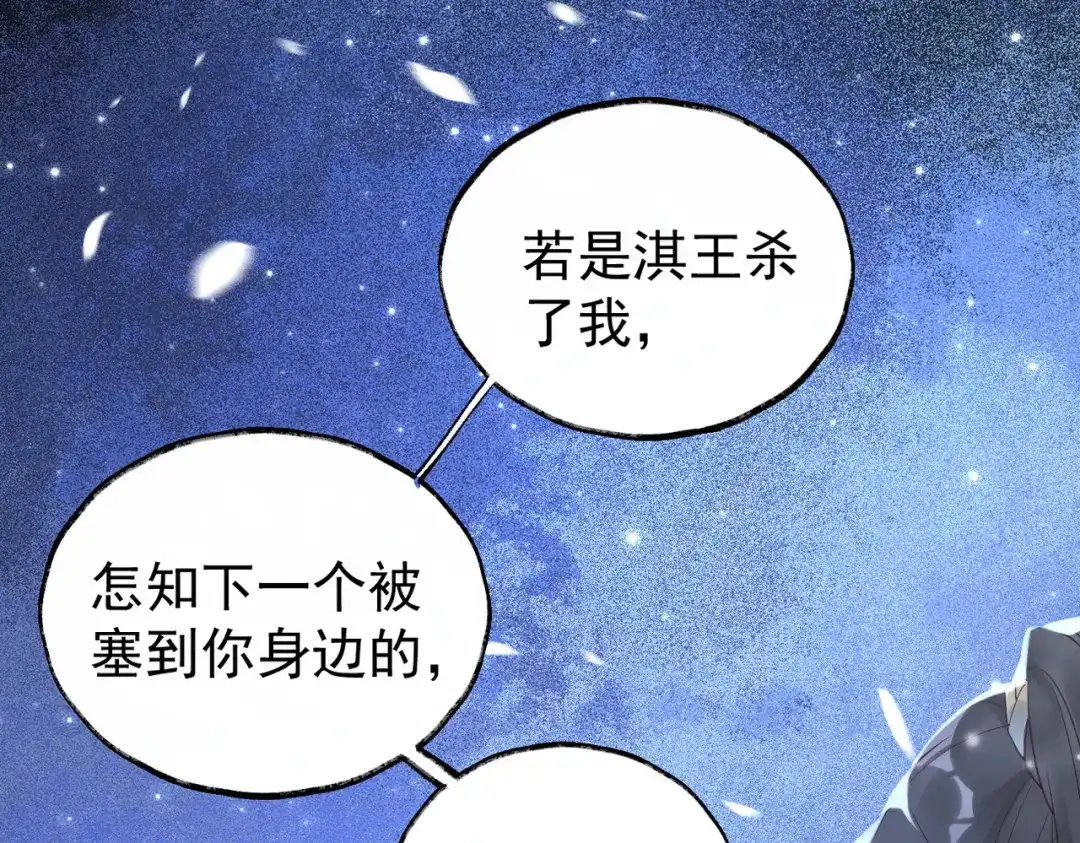 《皇叔宠我入骨》008 真想杀我？ 第64页