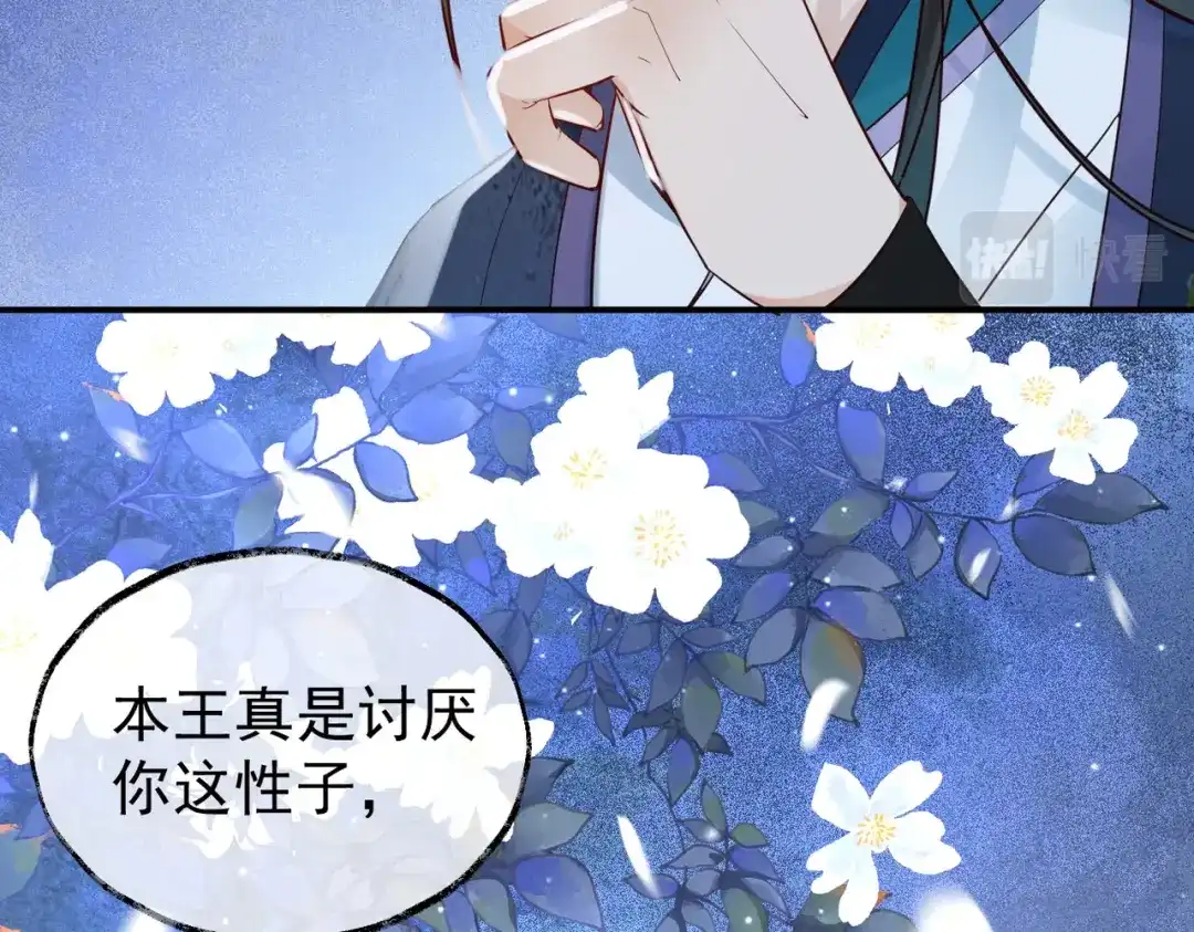 《皇叔宠我入骨》008 真想杀我？ 第71页