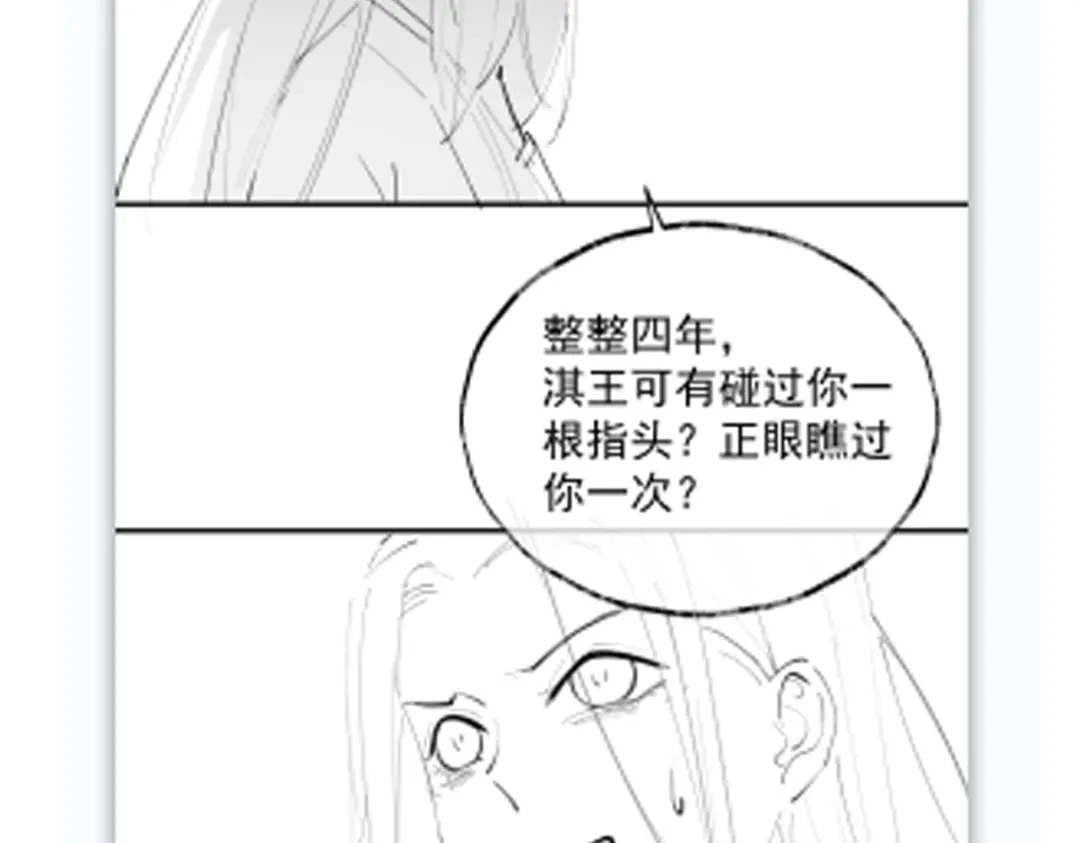 《皇叔宠我入骨》008 真想杀我？ 第103页