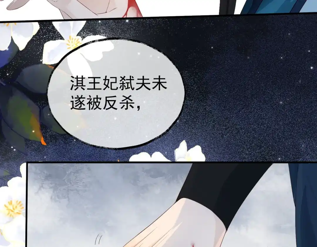 《皇叔宠我入骨》008 真想杀我？ 第45页