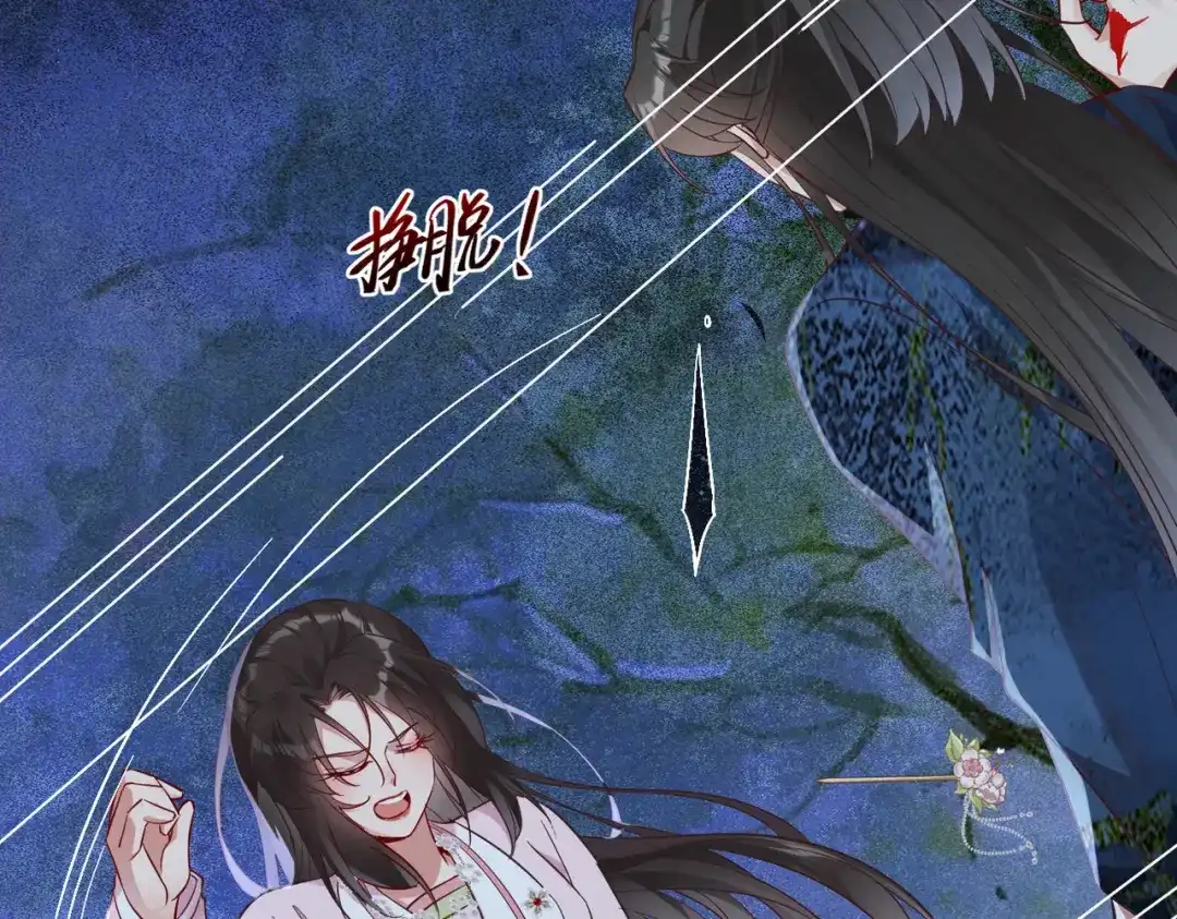 《皇叔宠我入骨》008 真想杀我？ 第35页