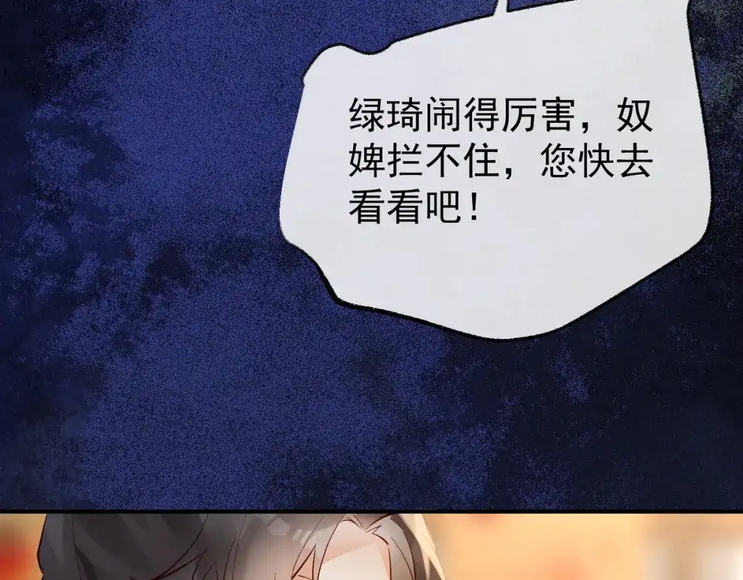 《皇叔宠我入骨》008 真想杀我？ 第97页