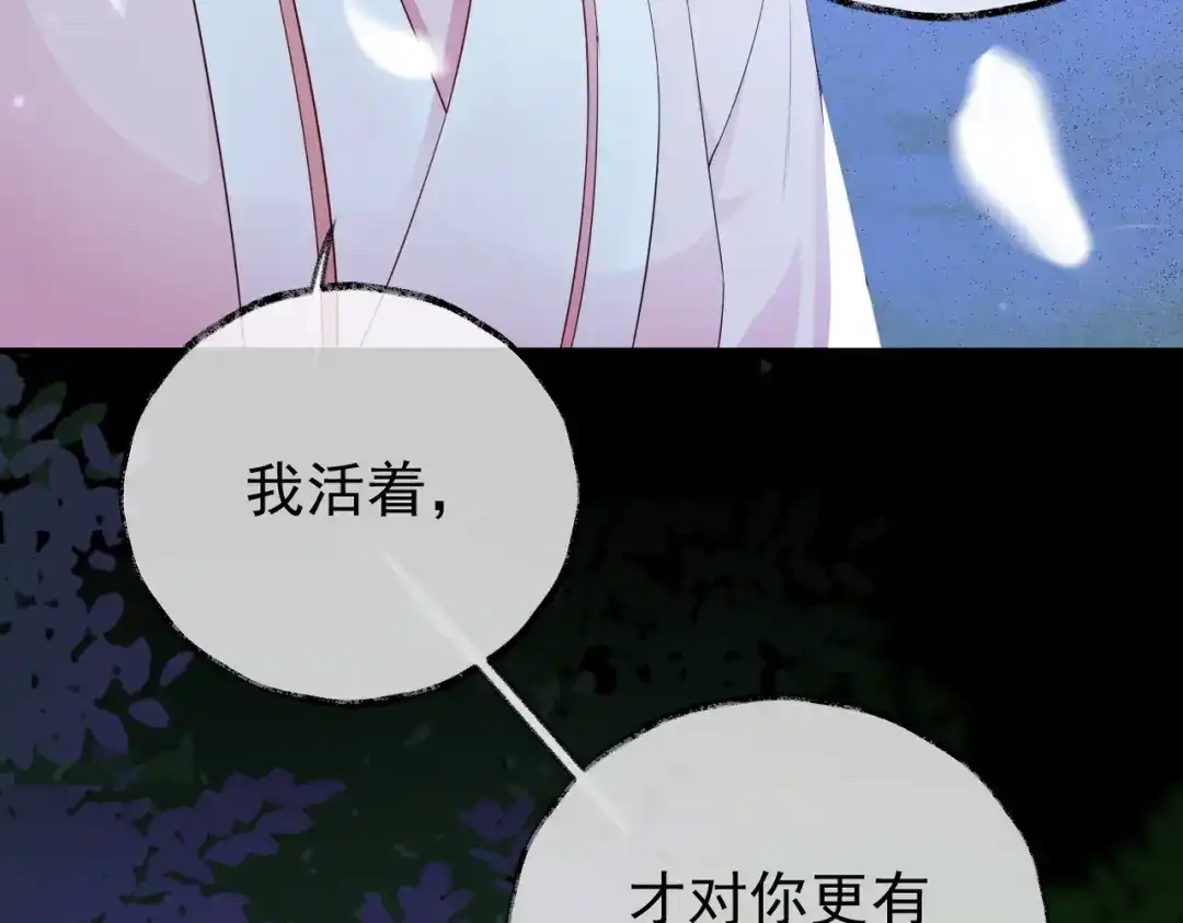 《皇叔宠我入骨》008 真想杀我？ 第57页