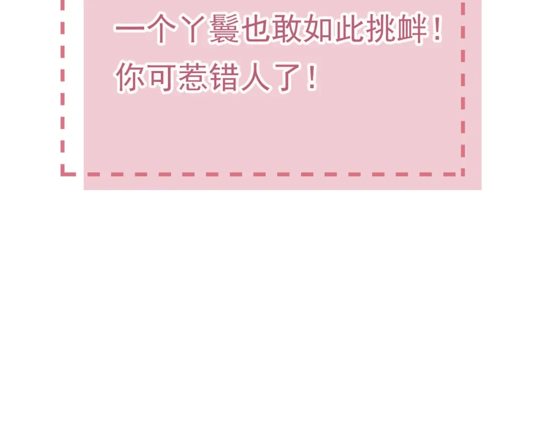 《皇叔宠我入骨》008 真想杀我？ 第101页