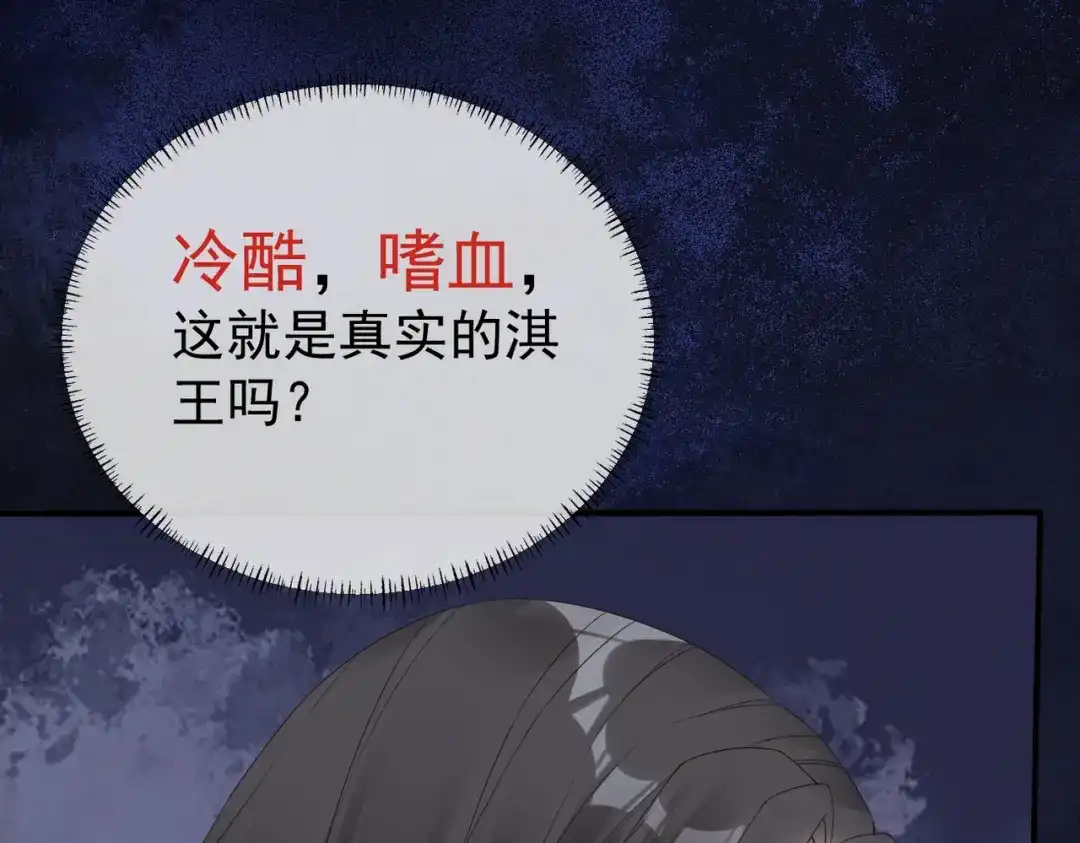 《皇叔宠我入骨》008 真想杀我？ 第49页