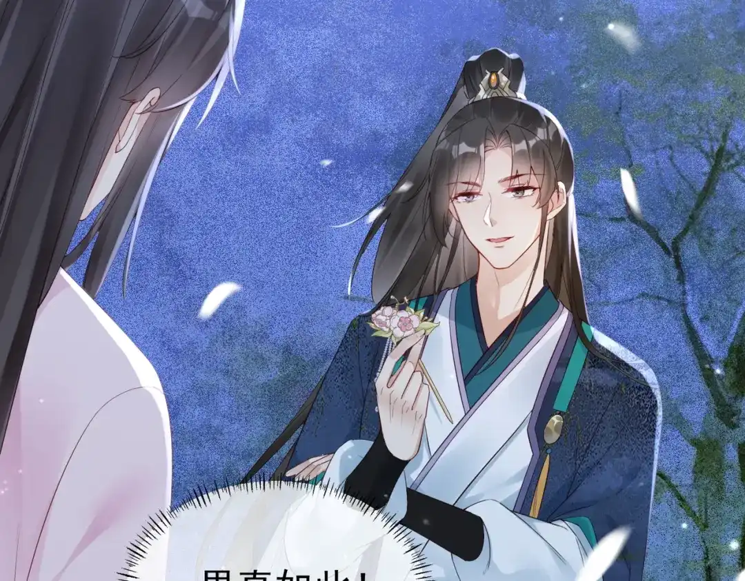 《皇叔宠我入骨》008 真想杀我？ 第59页