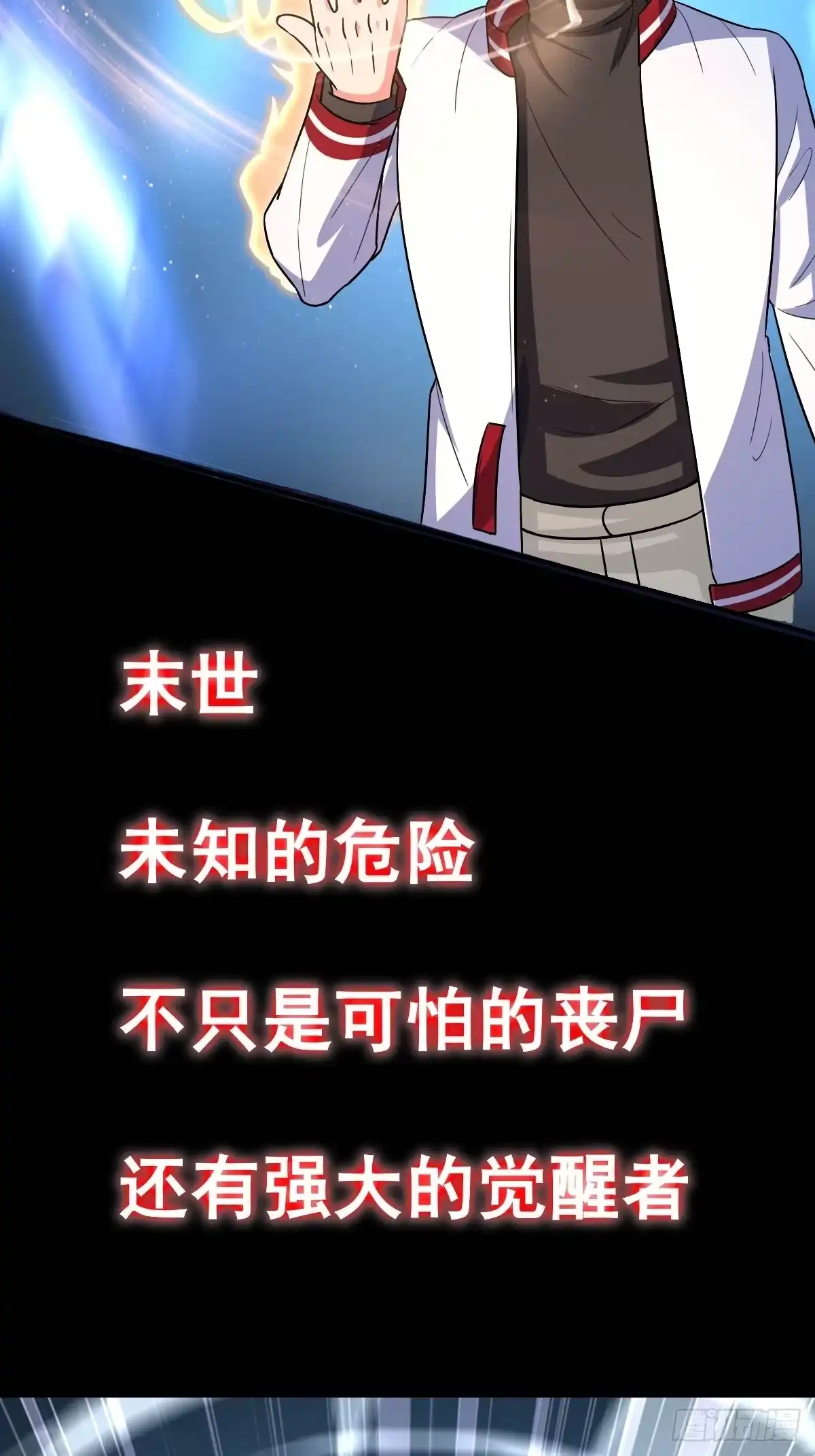 《荒天帝降临：末世唯我独尊》预告 第9页