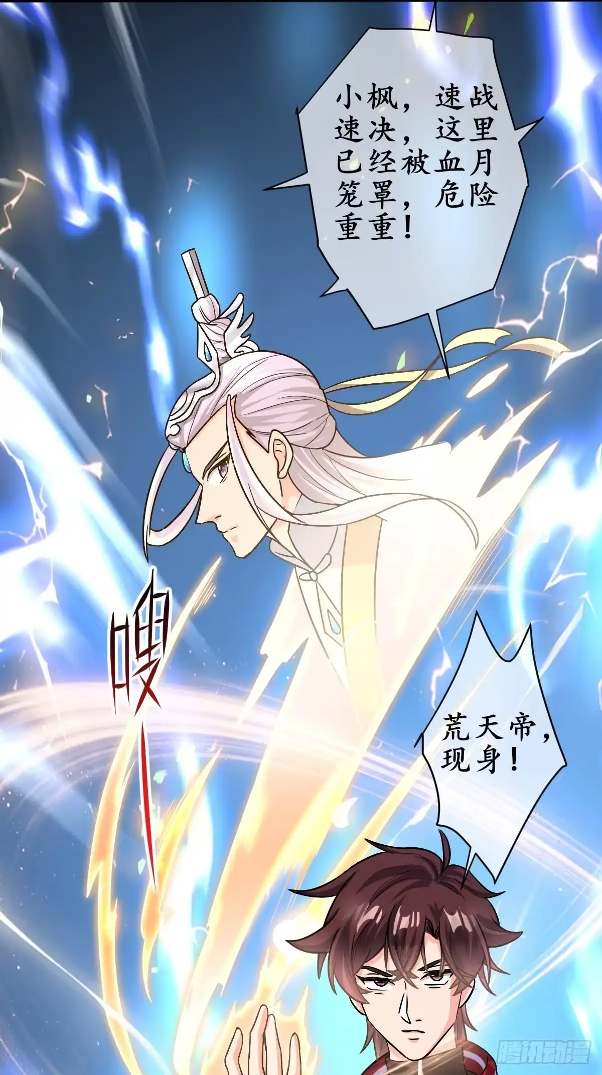 《荒天帝降临：末世唯我独尊》预告 第8页